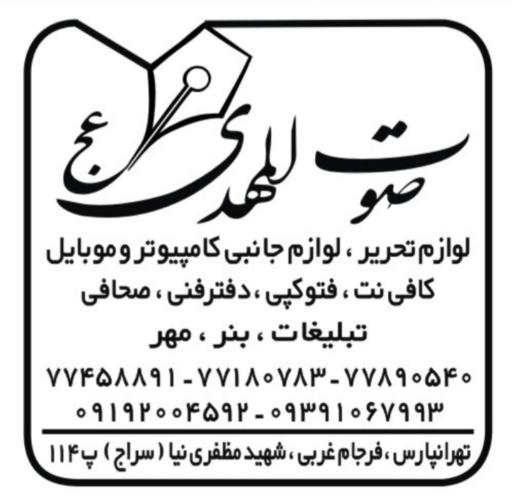 عکس فروشگاه صوت المهدی