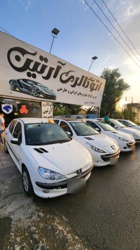 عکس اتوگالری آرتین 