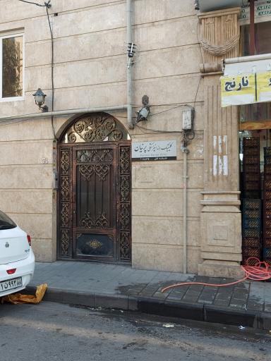 عکس کلینیک دندان پزشکی پرنیان