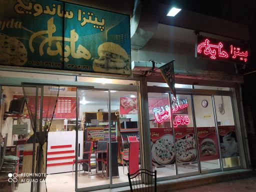 عکس شعبه 2 پیتزا هایدا