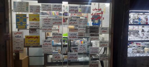 کافی نت و خدمات کامپیوتری آینده