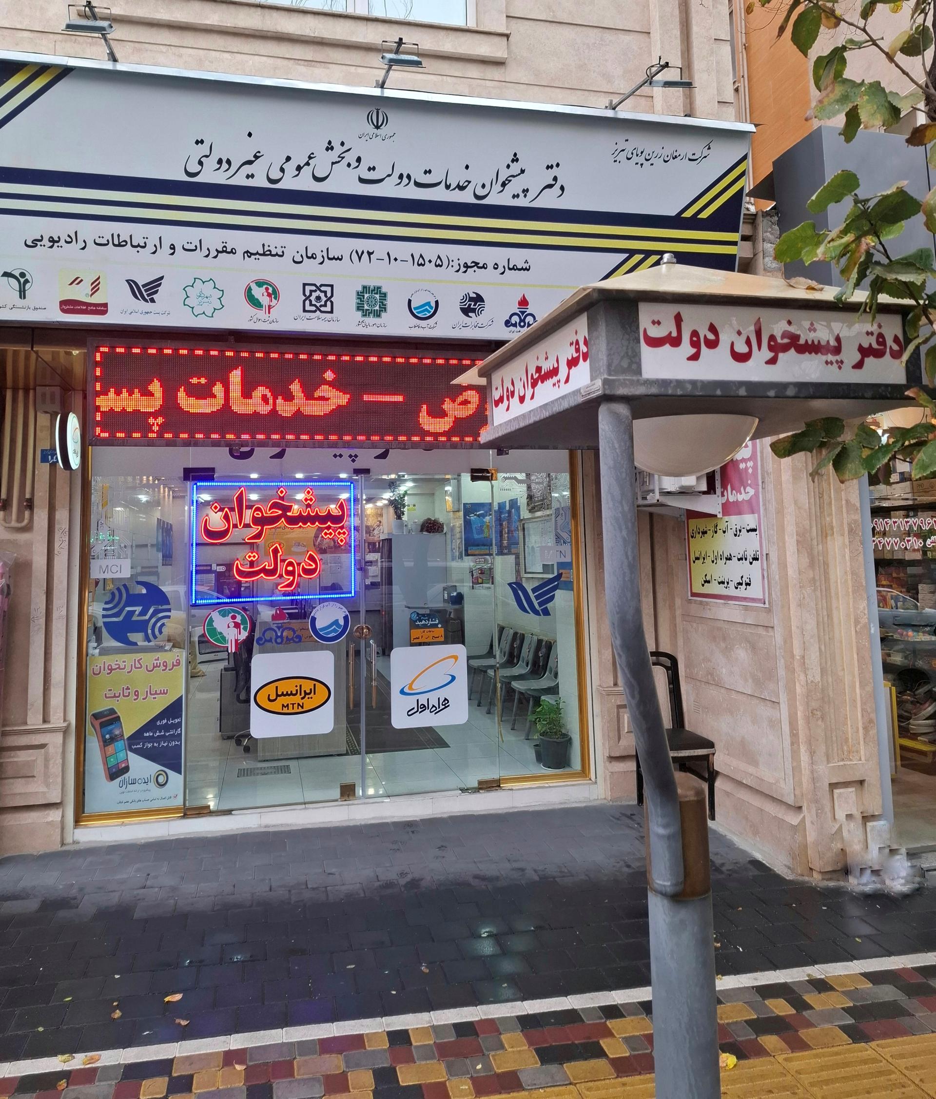 عکس دفتر پیشخوان دولت 72101505