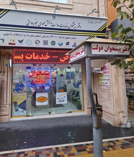 عکس دفتر پیشخوان دولت 72101505