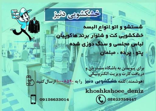 عکس خشکشویی دنیز