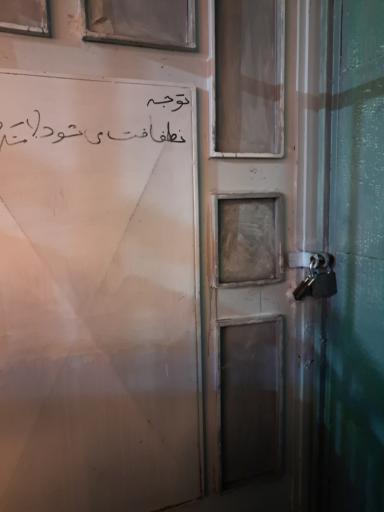 عکس سرویس بهداشتی