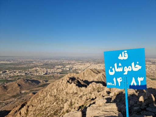 عکس قله خاموشان