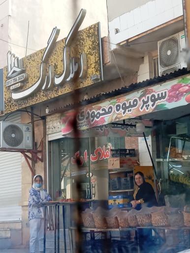 عکس املاک ارگ