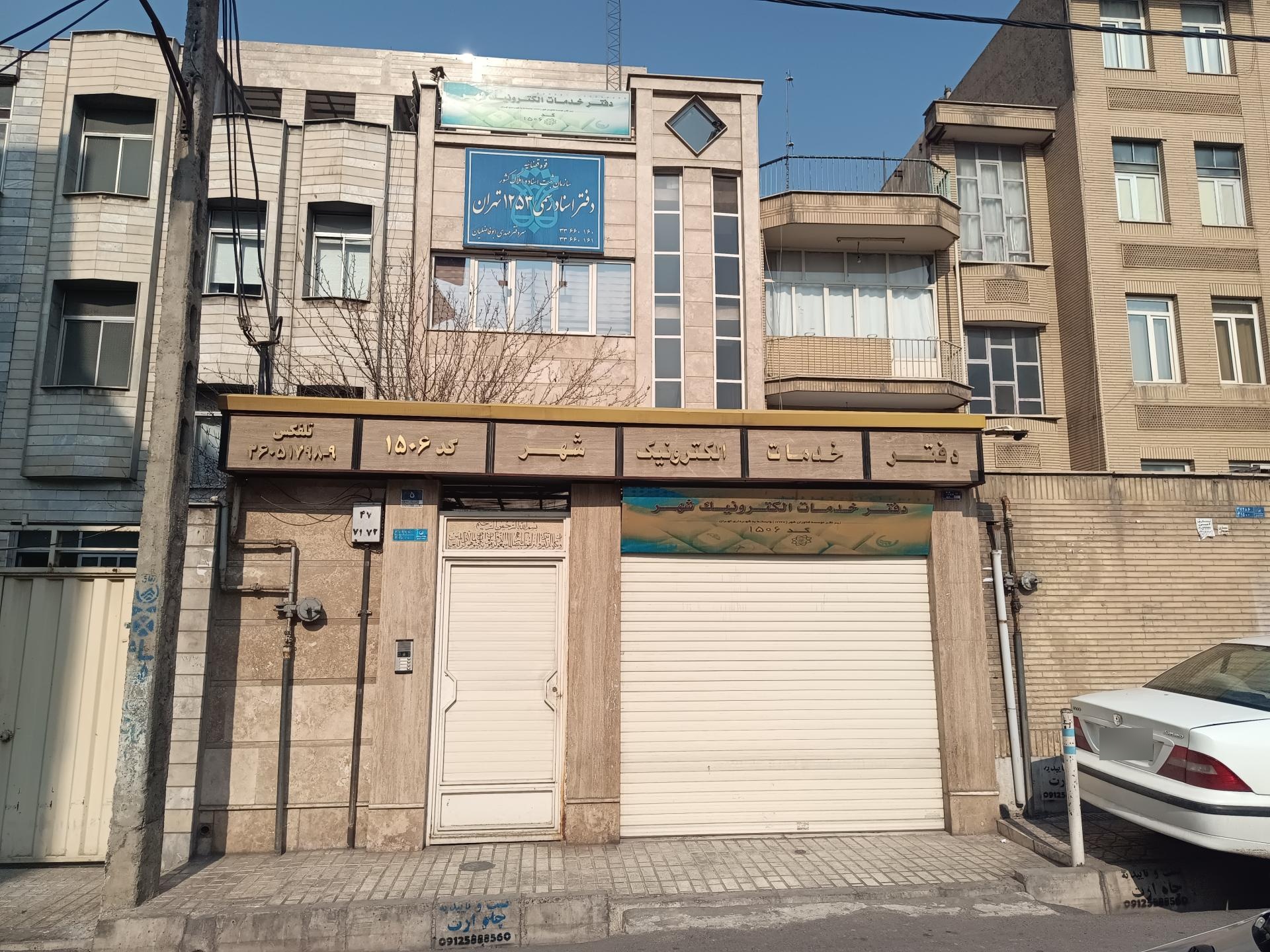 عکس دفتر خدمات الکترونیک کد 1506