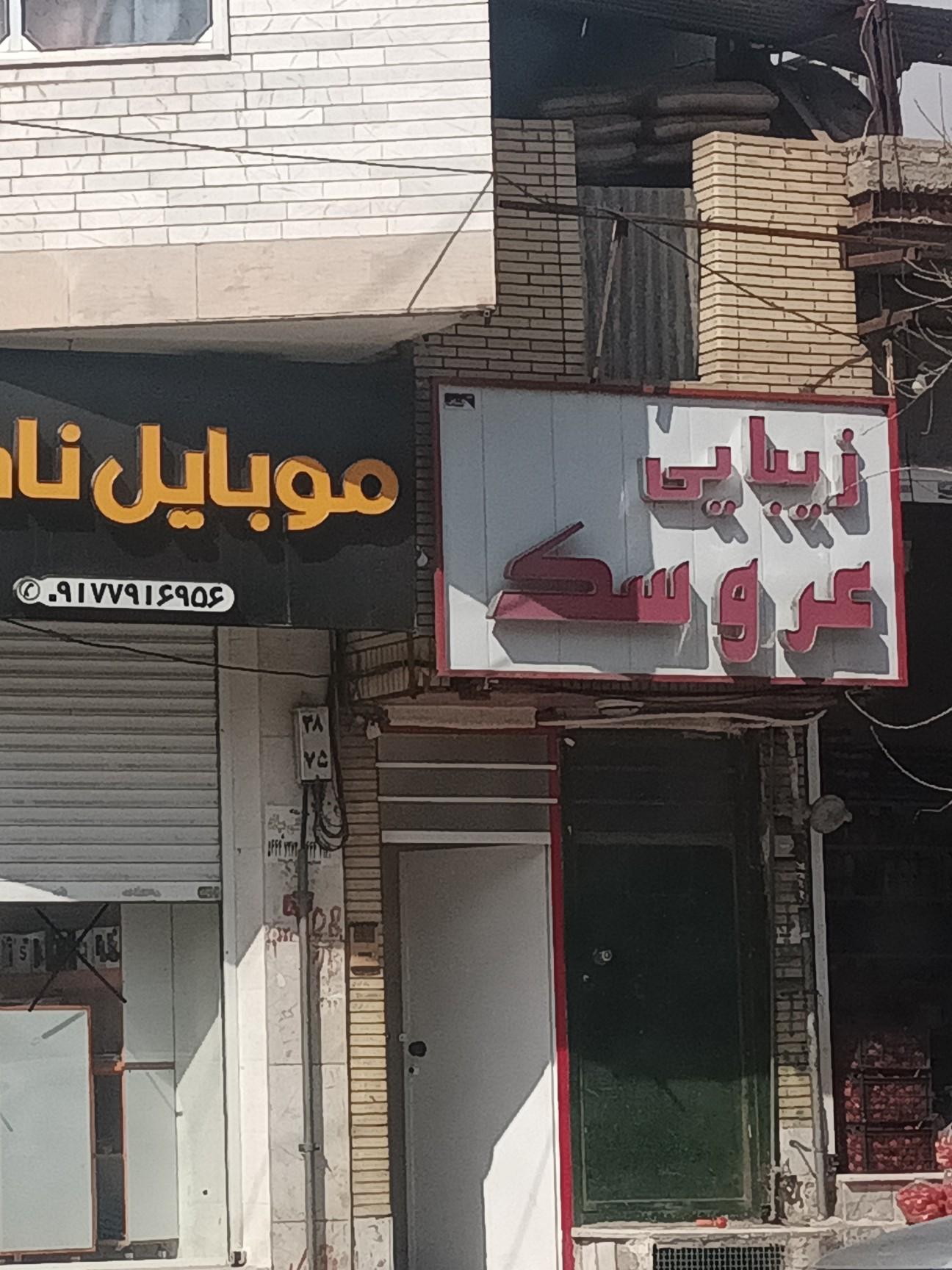 عکس زیبایی عروسک 