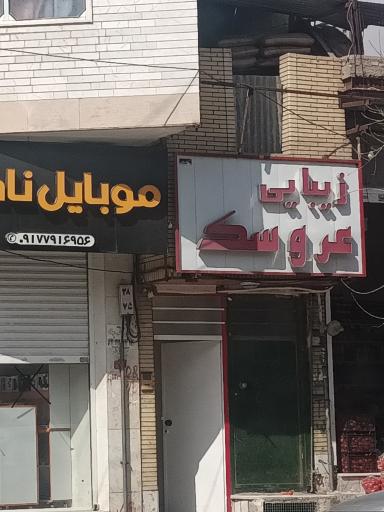 عکس زیبایی عروسک 