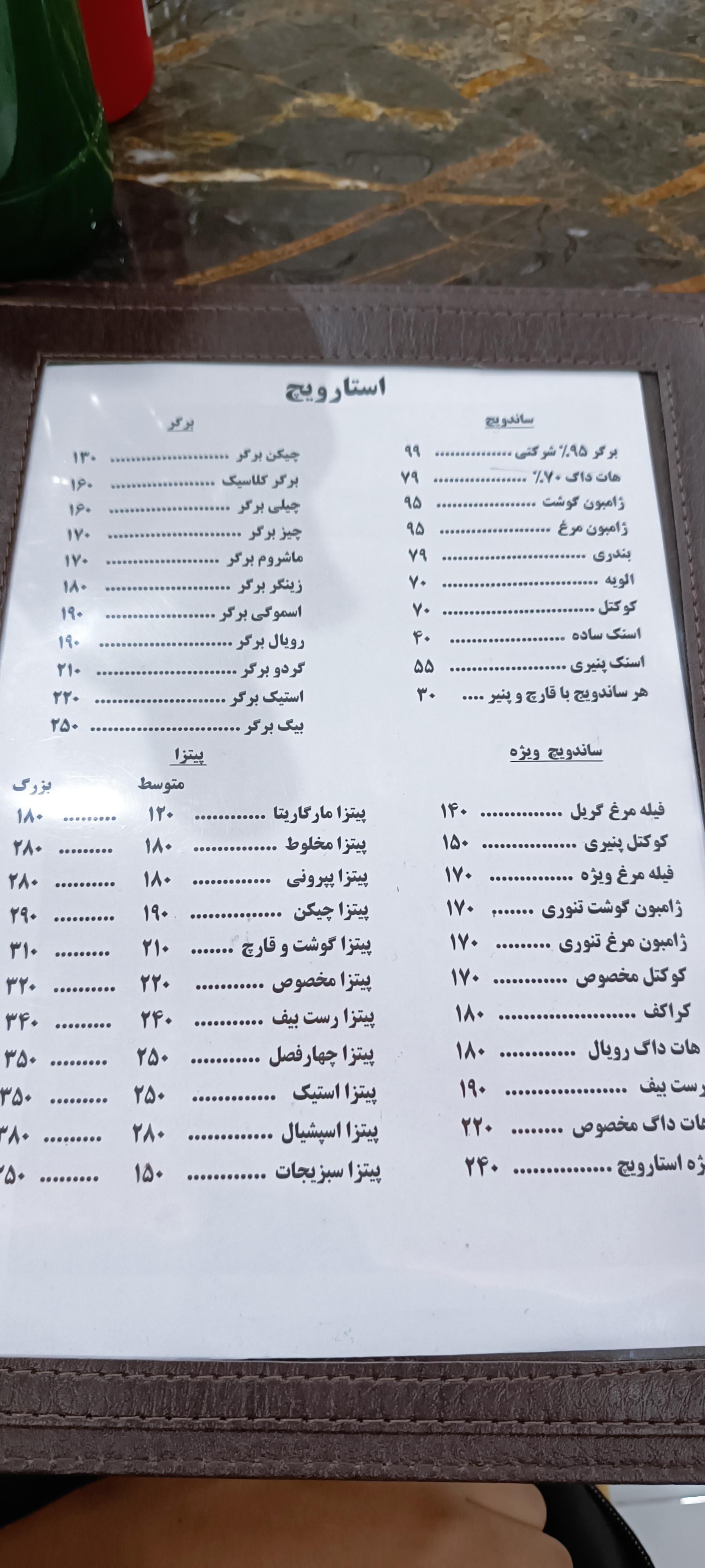 عکس استارویچ