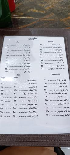 عکس استارویچ