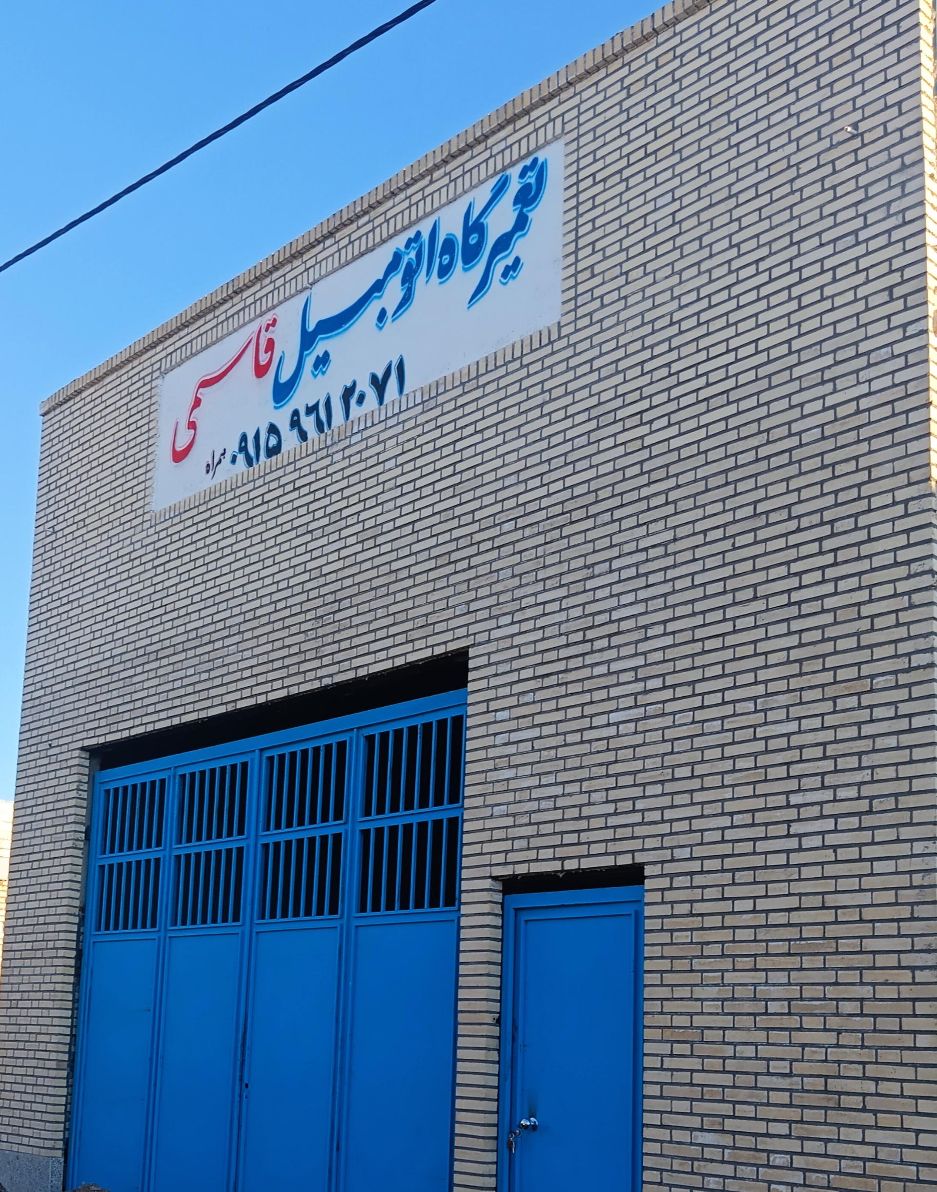 عکس تعمیرگاه اتومبیل قاسمی