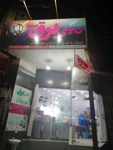 عکس الکتریکی نور باران