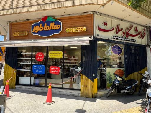 عکس سالماطور