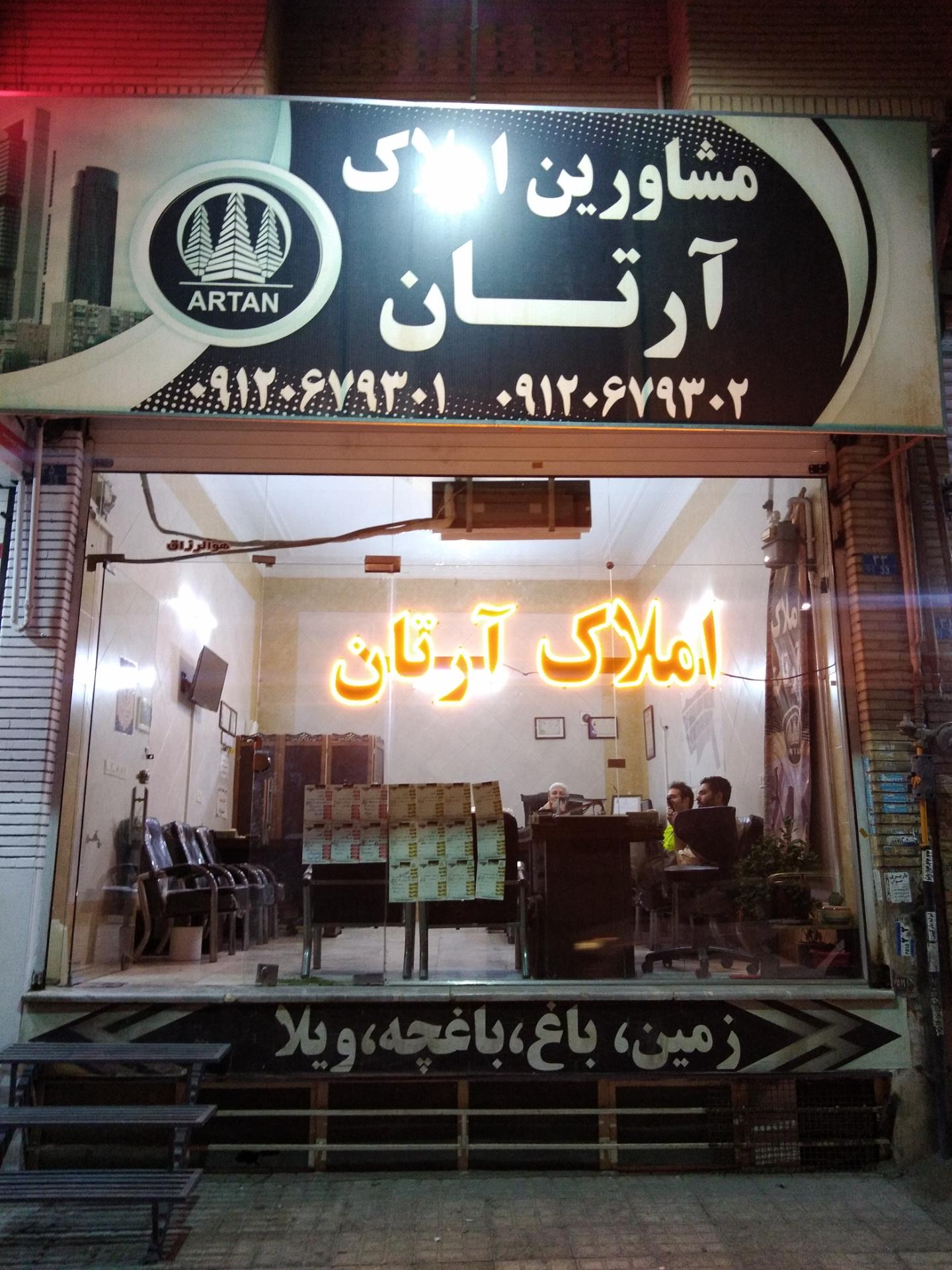 عکس مشاورین املاک آرتان