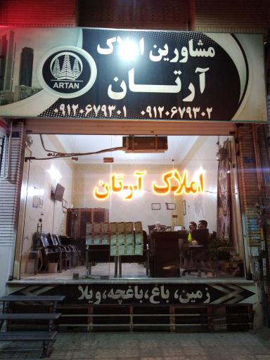 عکس مشاورین املاک آرتان