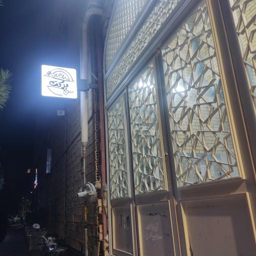 عکس آشپزخانه برکت