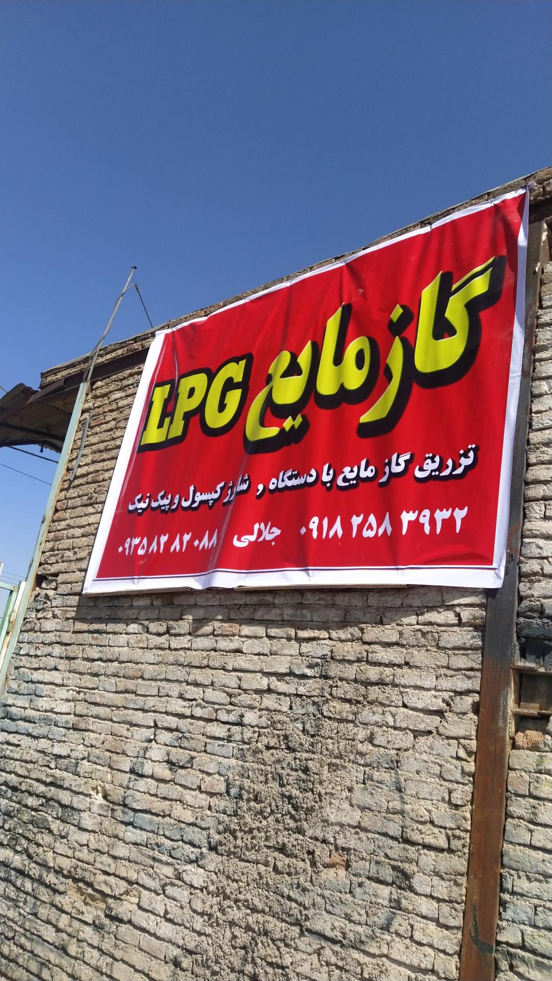 عکس گاز ال پی جی LPG