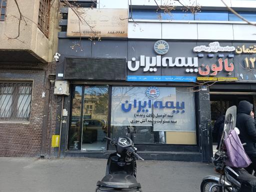 عکس بیمه ایران کد ۳۰۴۴