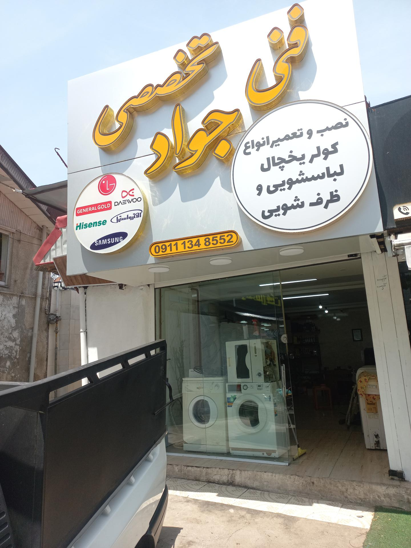 عکس نمایندگی تعمیرات کولرگازی هایسنس جواد