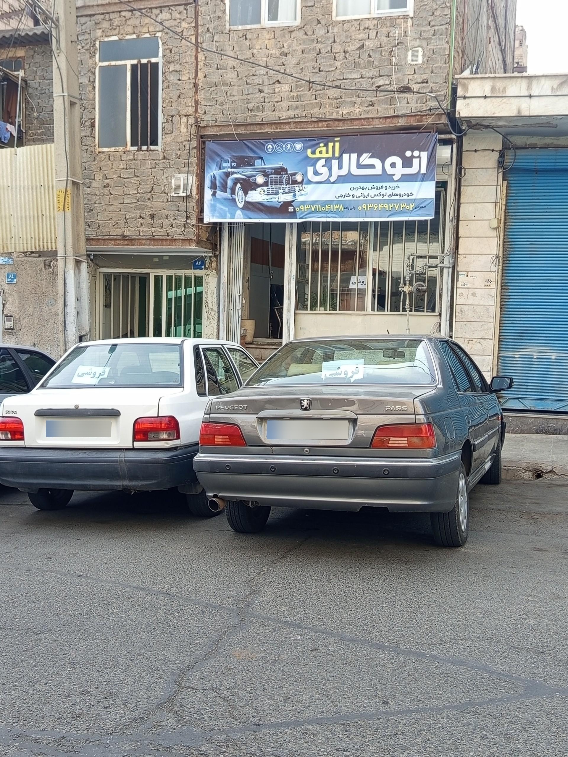 عکس اتو گالری اَلف 
