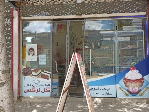 عکس کیک و شیرینی گل نرگس