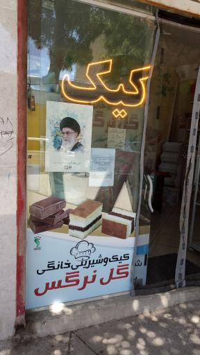 کیک و شیرینی گل نرگس