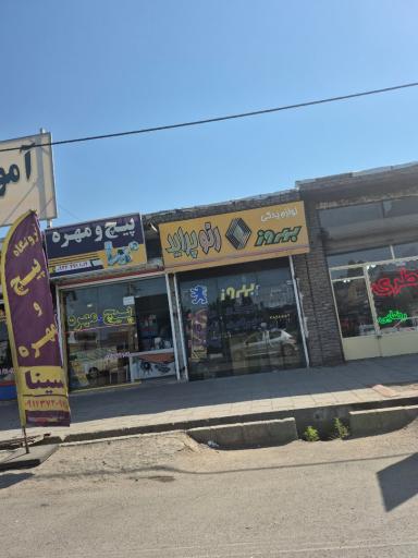 عکس لوازم یدکی بهروز