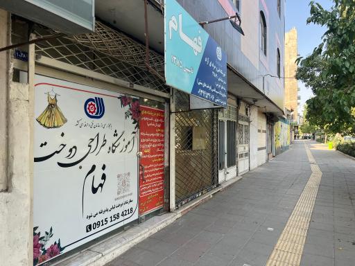 عکس آموزشگاه خیاطی فهام 