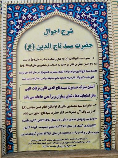 عکس بقعه سید تاج الدین غریب