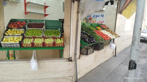 میوه فروشی پسر عموها 