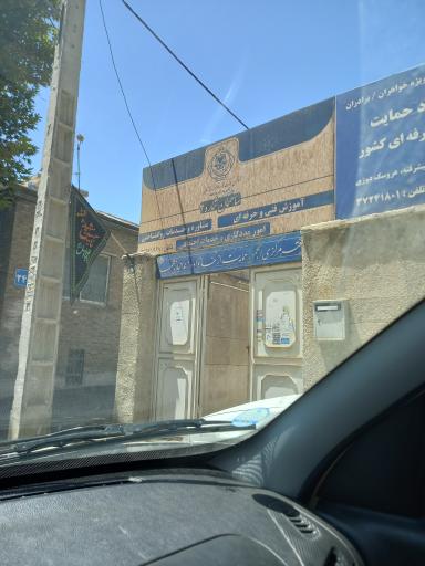 عکس انجمن حمایت از زندانیان مشهد