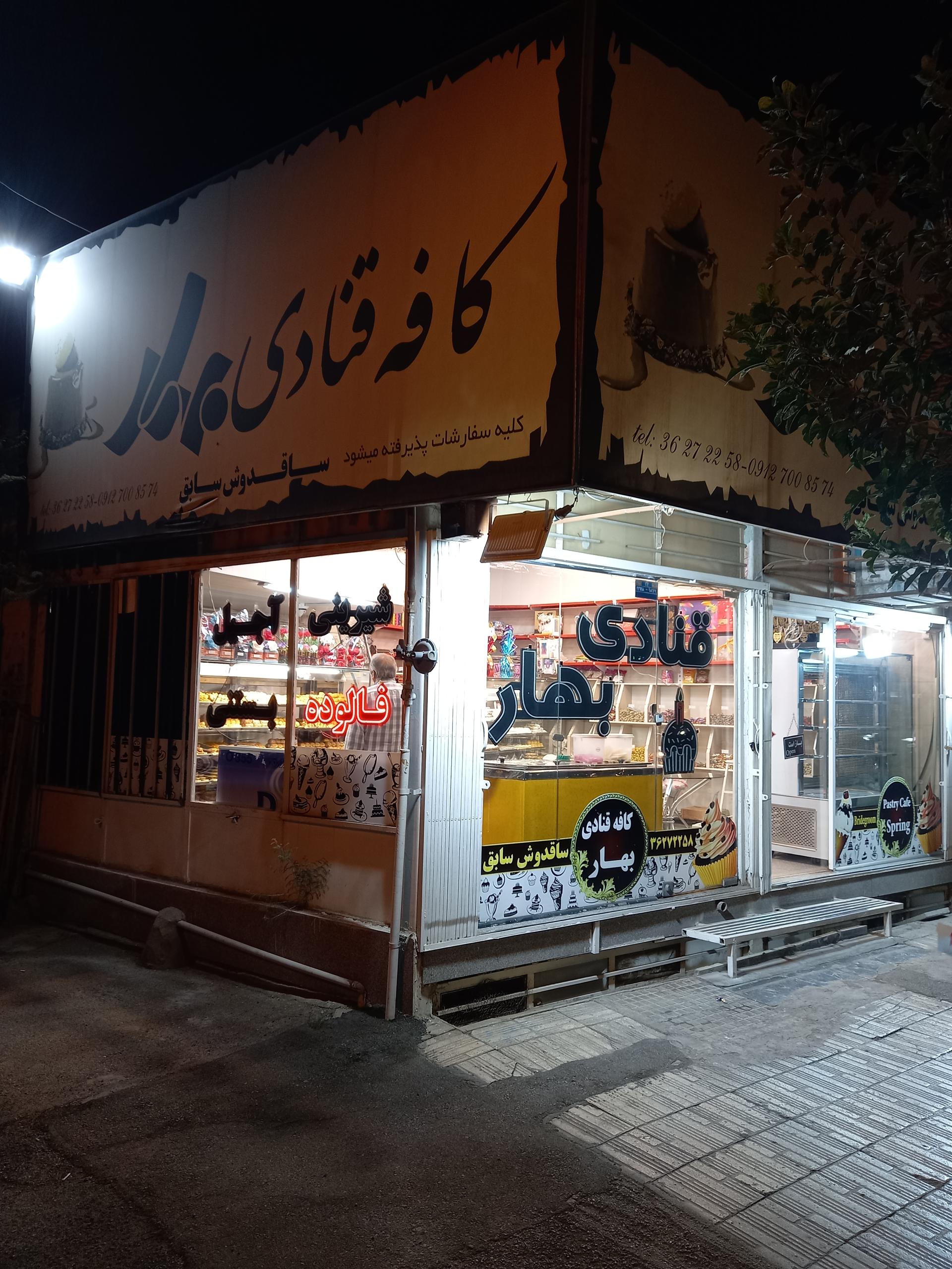 عکس کافه قنادی بهار