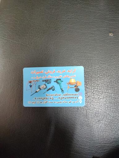 عکس کرایه ابزارساختمانی مهدی 