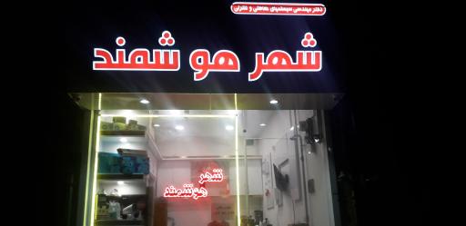 عکس دفتر مهندسی سیستم های حفاظتی و کنترلی شهر هوشمند