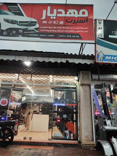 عکس مهدیار سیستم