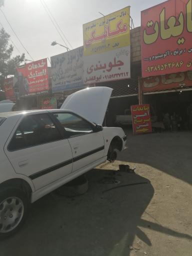 عکس جلوبندی ابوالفضل