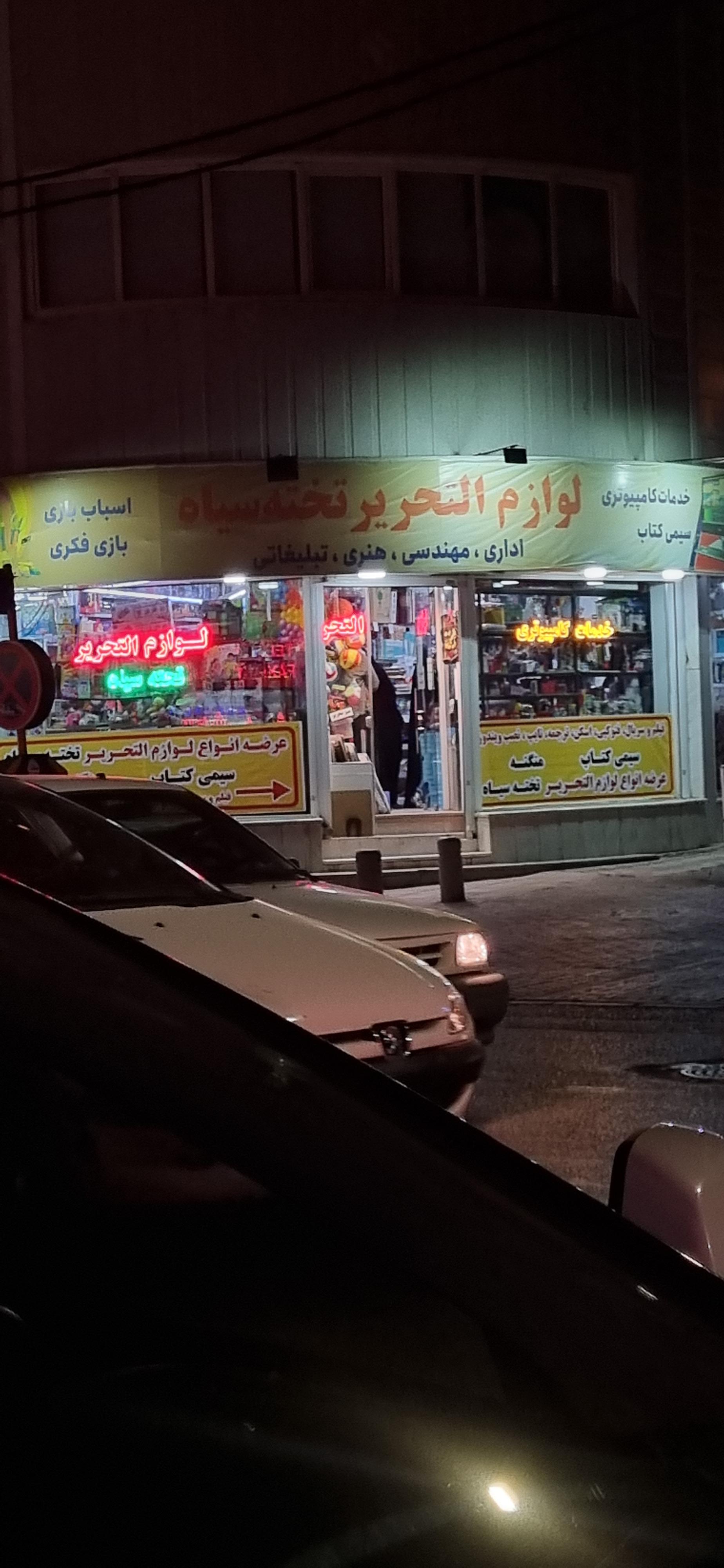 عکس لوازم التحریر تخته سیاه 