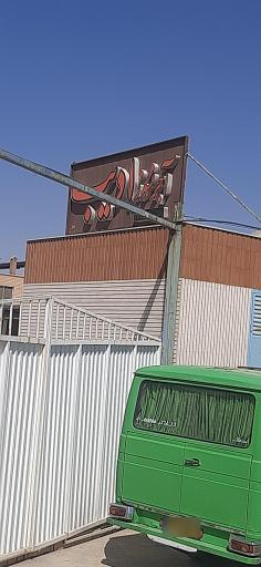 عکس آجر نسوز ادیب