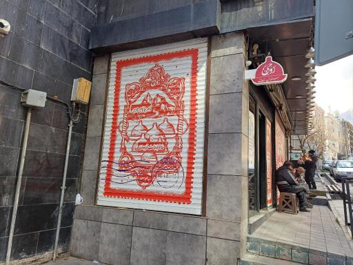 عکس رستوران روحی