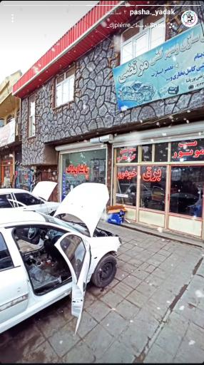 عکس فروشگاه لوازم یدکی پاشا یدک