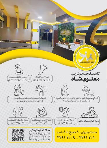 عکس فیزیوتراپی معنوی شاد