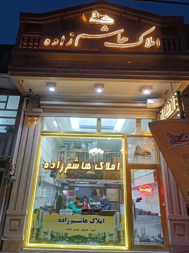 عکس مشاوراملاک هاشم زاده 