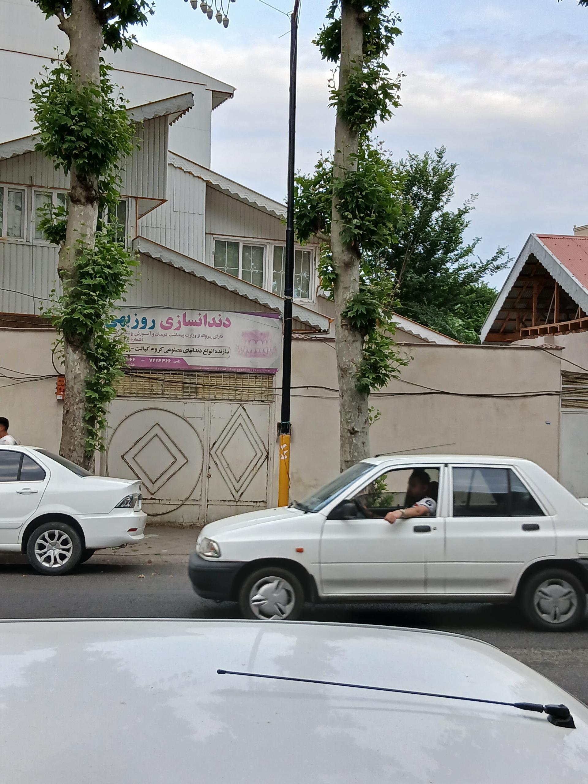 عکس دندانسازی روزبهی