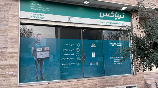 تیپاکس چهارباغ