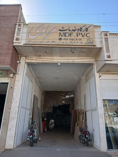 عکس کارگاه مرادی