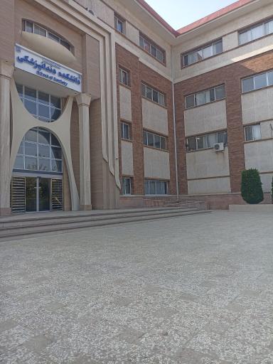 عکس دانشگاه علوم پزشکی پیامبر اعظم مازندران