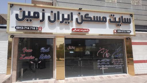 عکس سایت مسکن ایران زمین