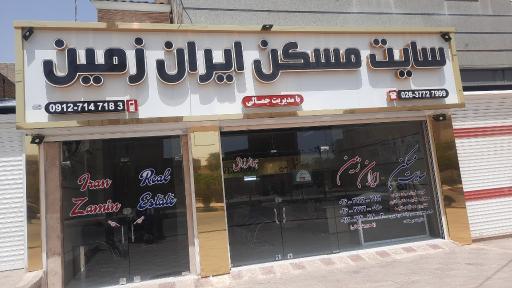 عکس سایت مسکن ایران زمین